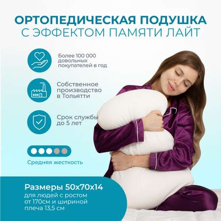 Анатомическая подушка Asvetida Light 50*70 c эффектом памяти Memory Foam