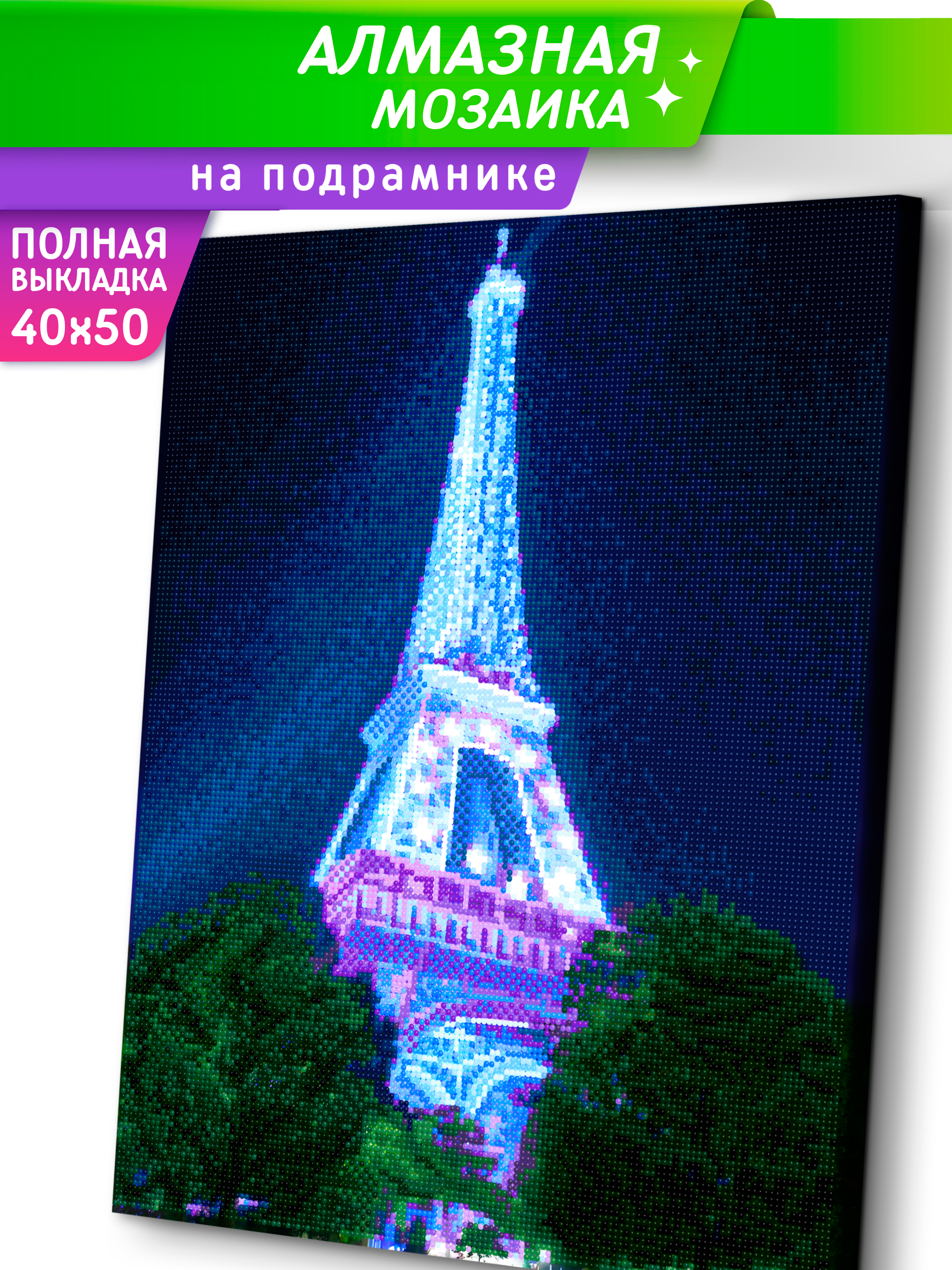 Алмазная мозаика Это просто шедевр холст на подрамнике Полночь в Париже - фото 1
