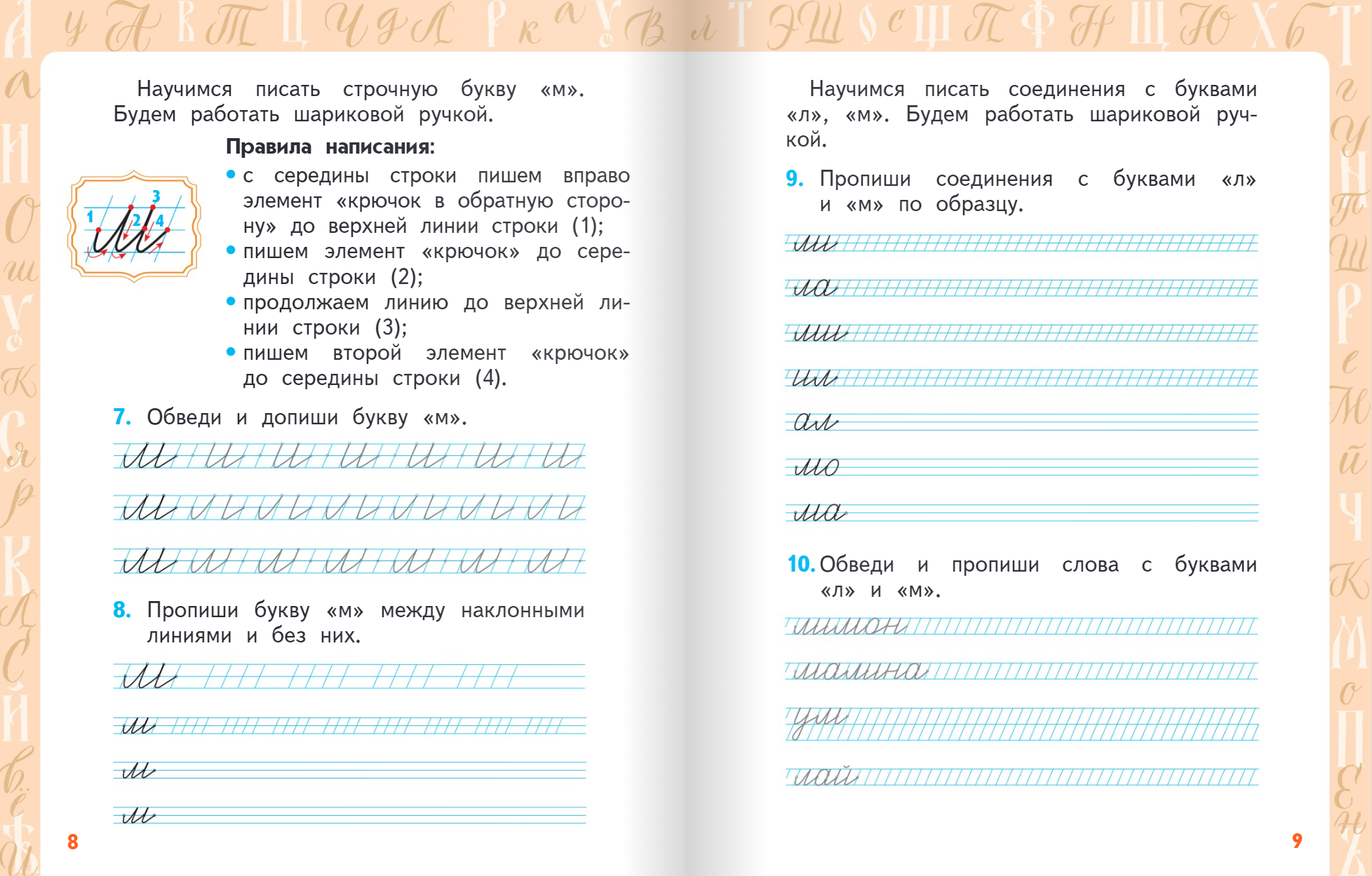 Книга Русское Слово Каллиграфия. Пишем правильно и красиво: учебное пособие для 1-4 классов - фото 5