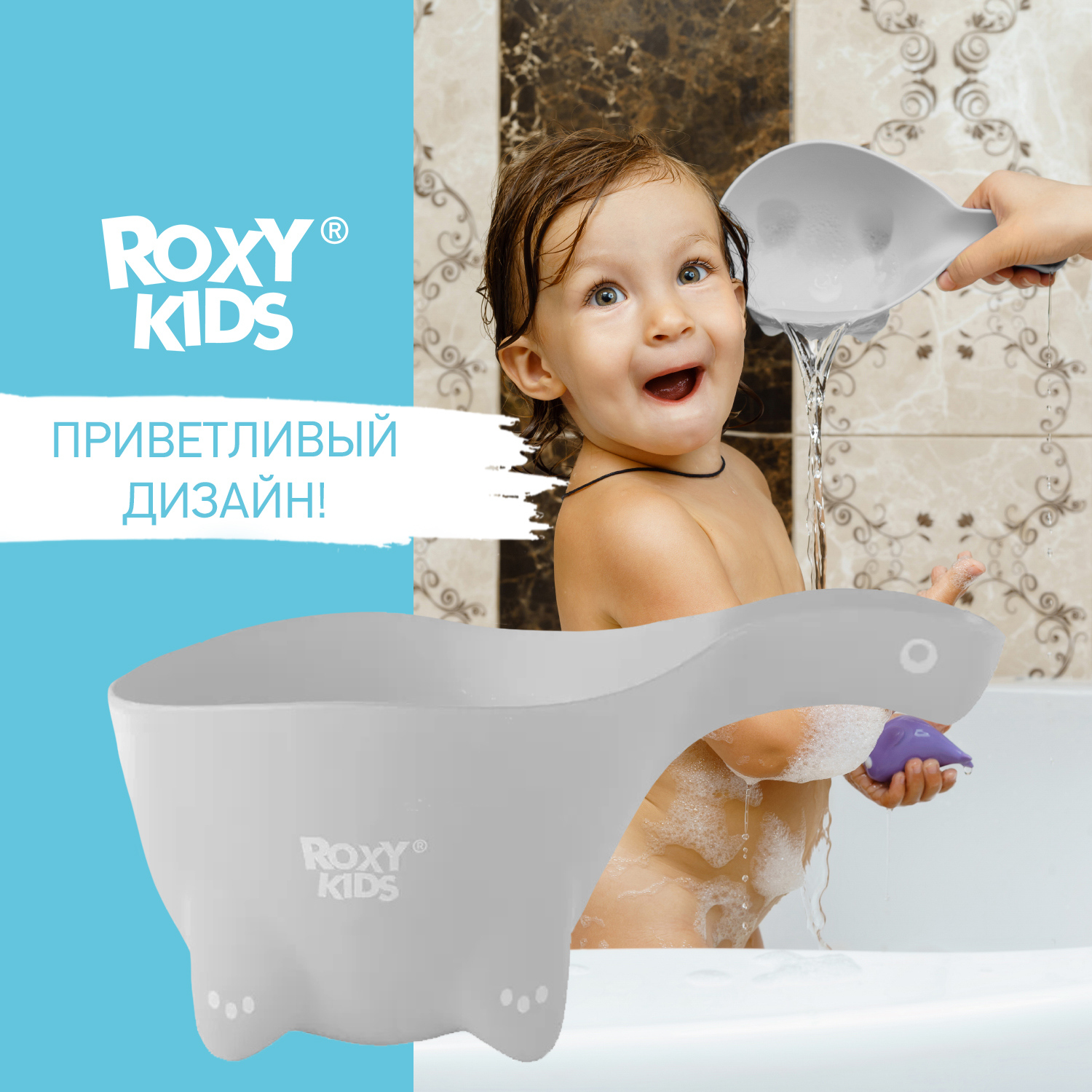 Ковш детский ROXY-KIDS для купания Dino Scoop цвет серый