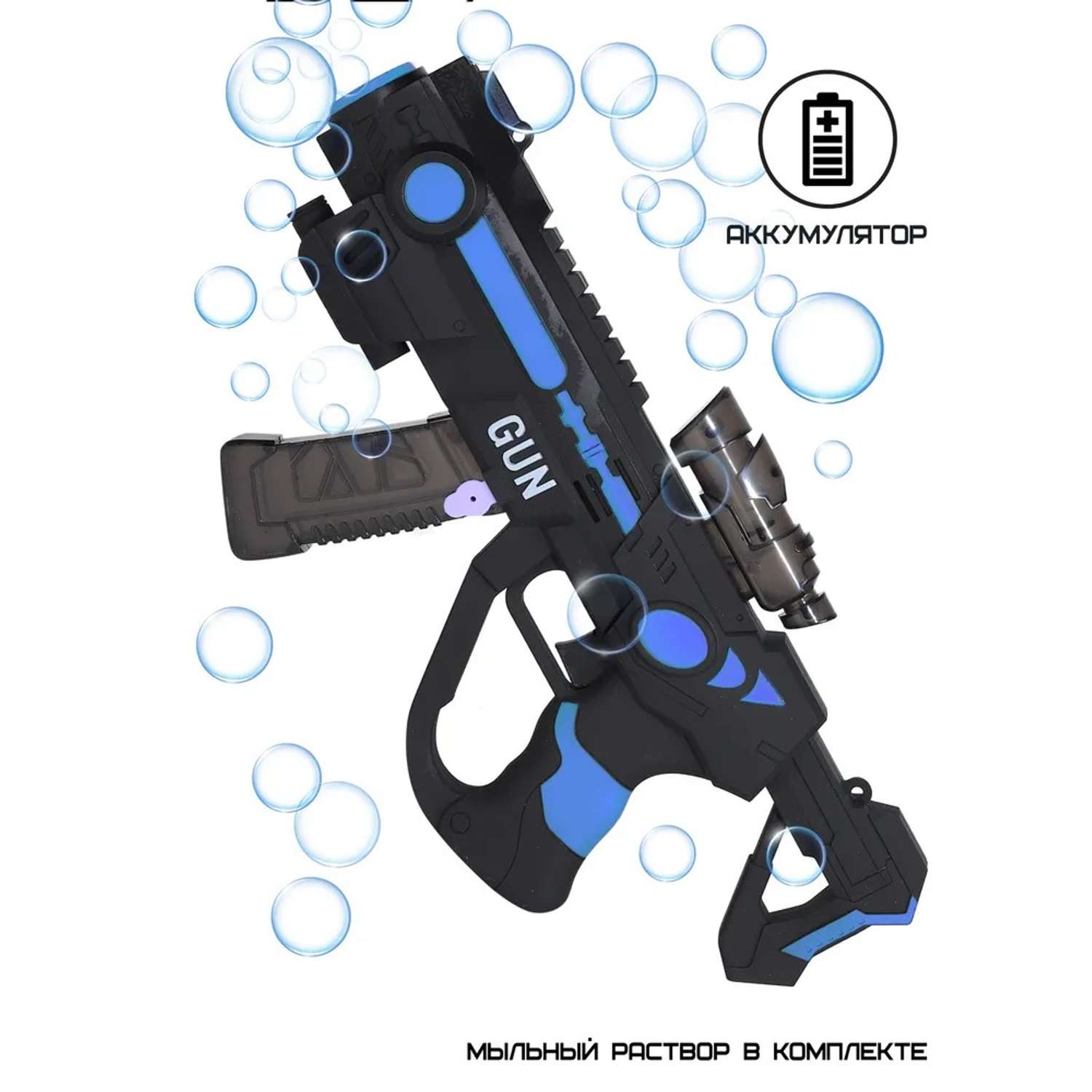 Игрушечное оружие Маленький Воин Пистолет с мыльными пузырями синий на батарейках с мыльным раствором - фото 1