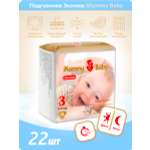 Подгузники Эконом Mommy Baby Размер 3. 22 штуки в упаковке 5-9 кг