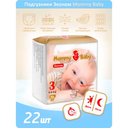 Подгузники Mommy Baby 22 шт. 3