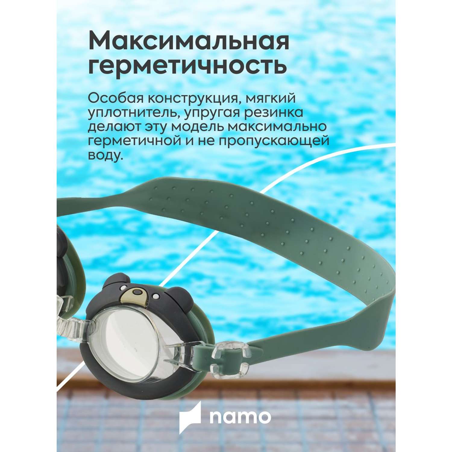 Очки для плавания детские Namo мишка_серые - фото 2