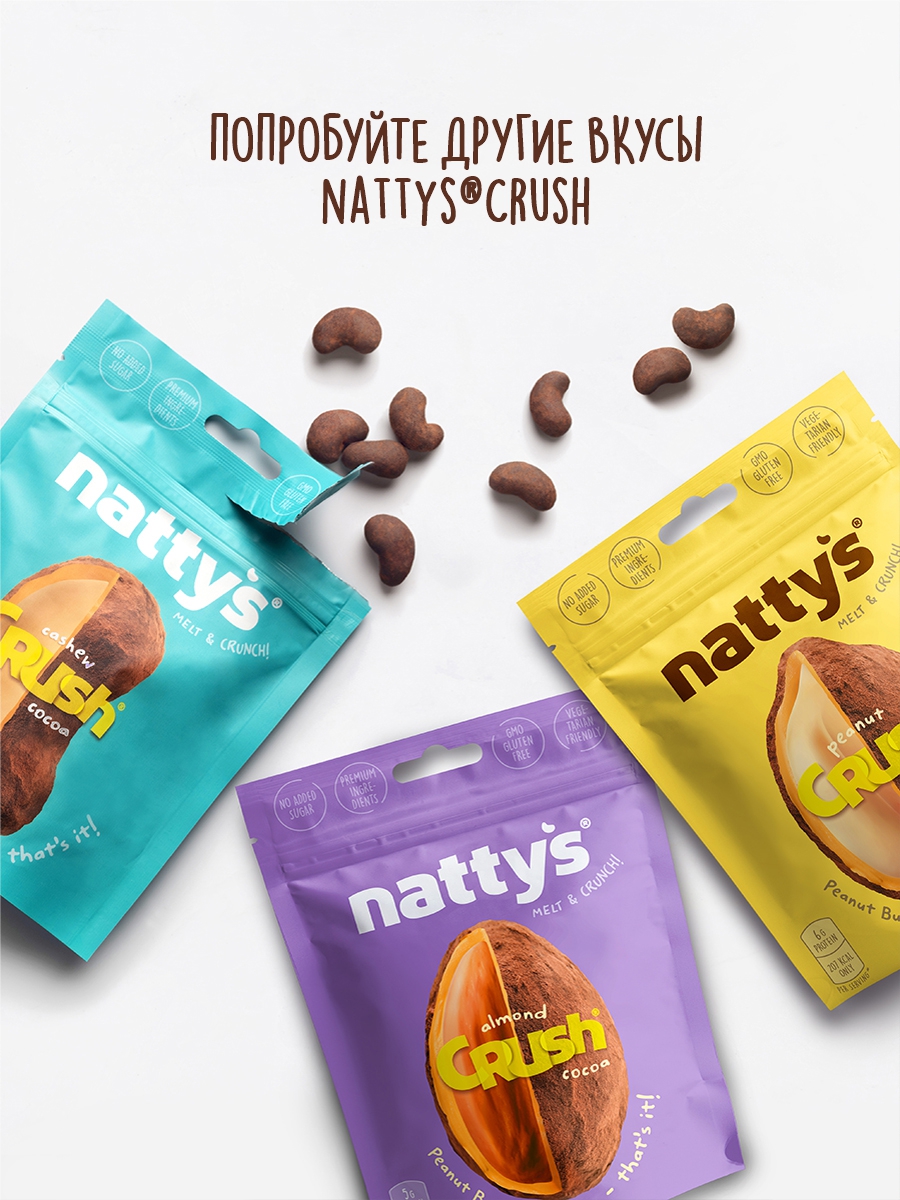 Драже ореховое Nattys CRUSH Choconut c арахисом в арахисовой пасте и молочном шоколаде 80 гр - фото 4