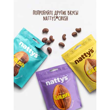 Драже ореховое Nattys CRUSH Choconut c арахисом в арахисовой пасте и молочном шоколаде 80 гр