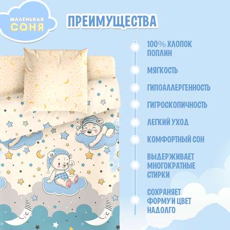 Комплект постельного белья Маленькая соня Мишутка рис.5989-1+5989а-2