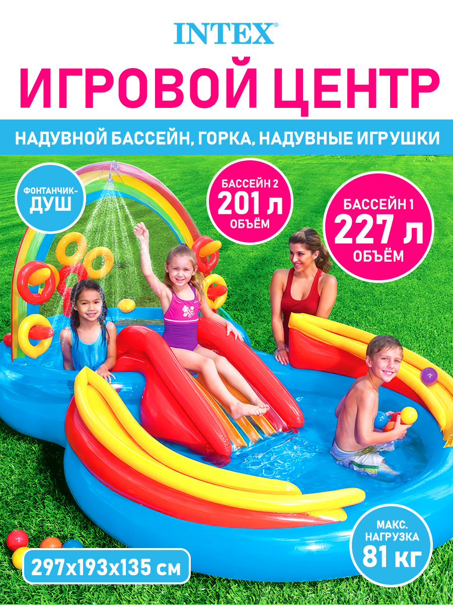 Водный игровой центр Intex Радуга с фонтаном и горкой 297х193х135 см купить  по цене 6274 ₽ в интернет-магазине Детский мир