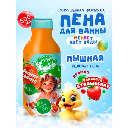 Пена для ванн детская DELTA COSMETICS меняющая цвет mama mila panacota Strawberry 500 мл