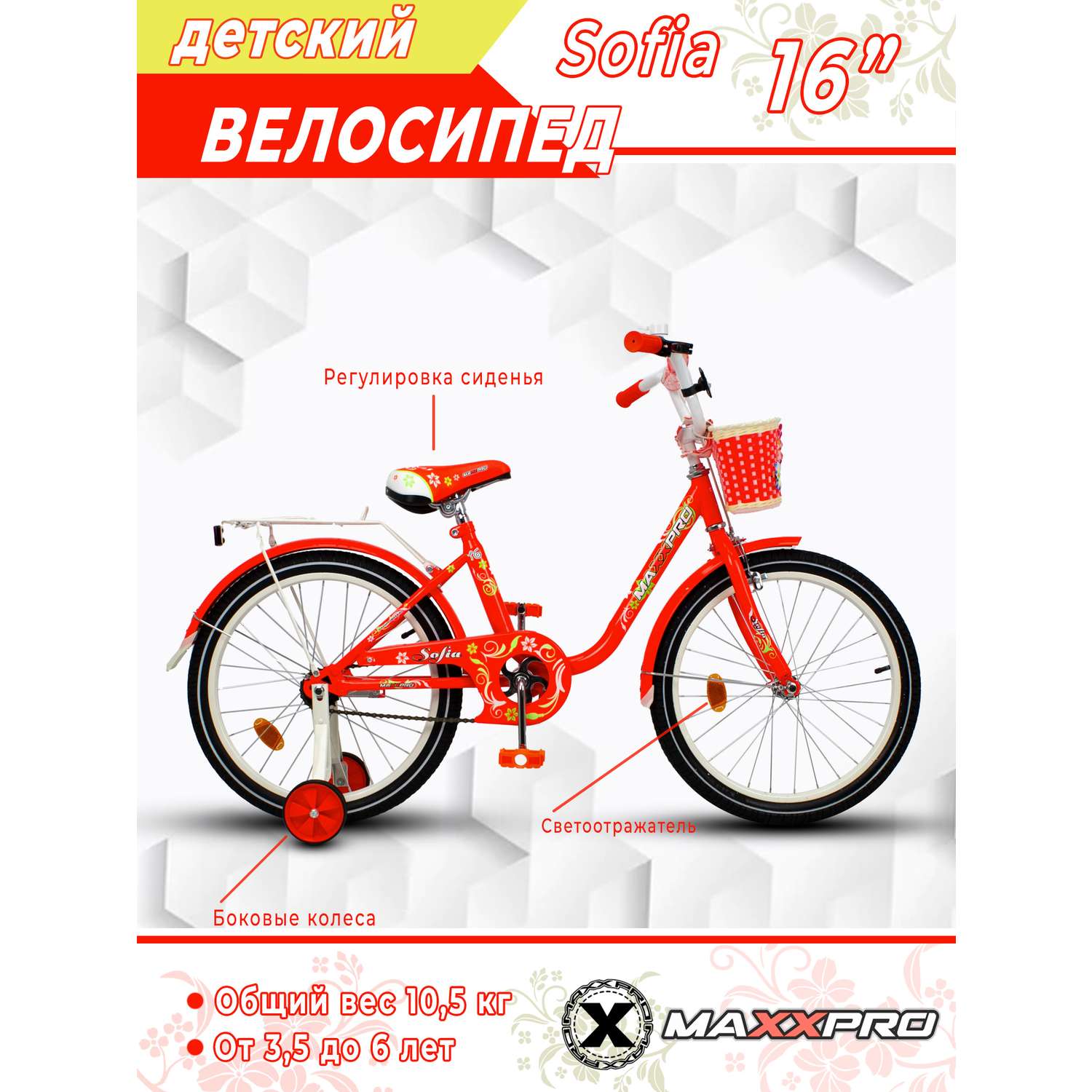 Велосипед MAXXPRO N-16-3 оранжево-белый - фото 1