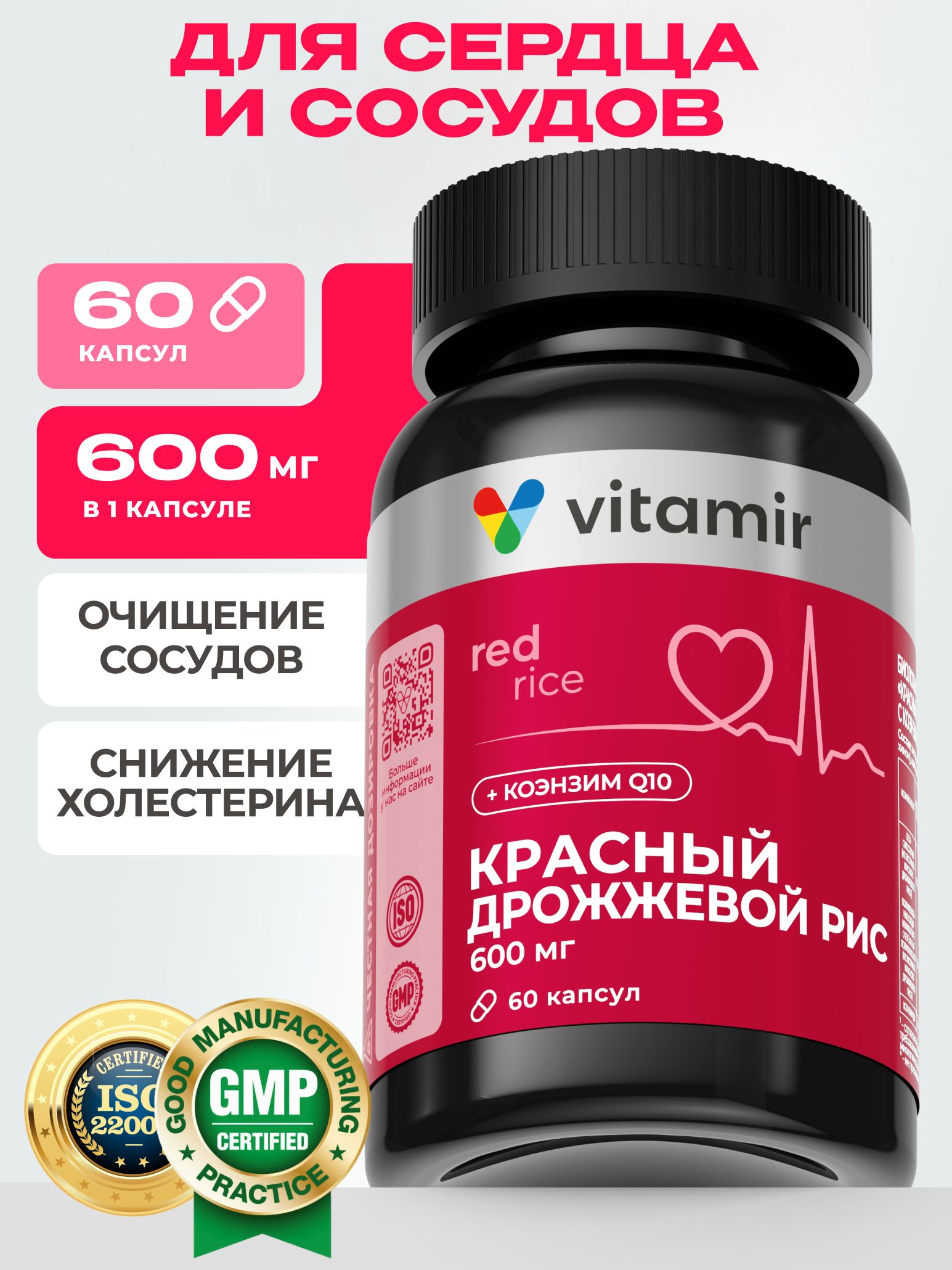 БАД для вен и сосудов VITAMIR для вен и сосудов - фото 1