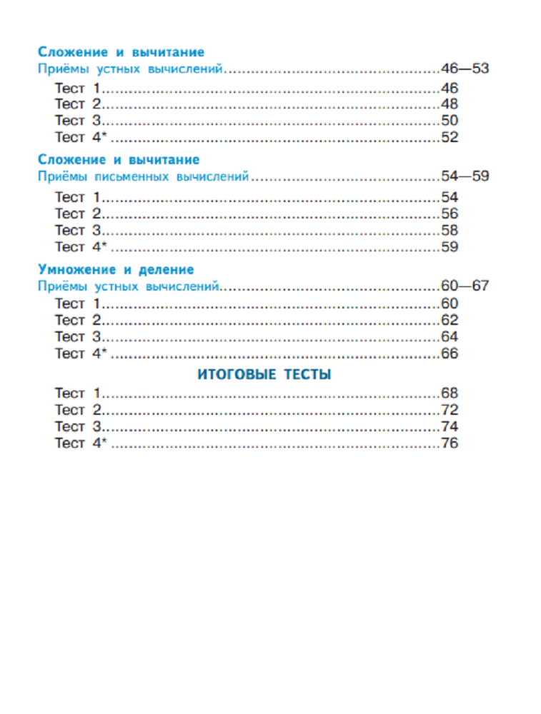 Пособие Просвещение Математика Тесты 3 класс - фото 6