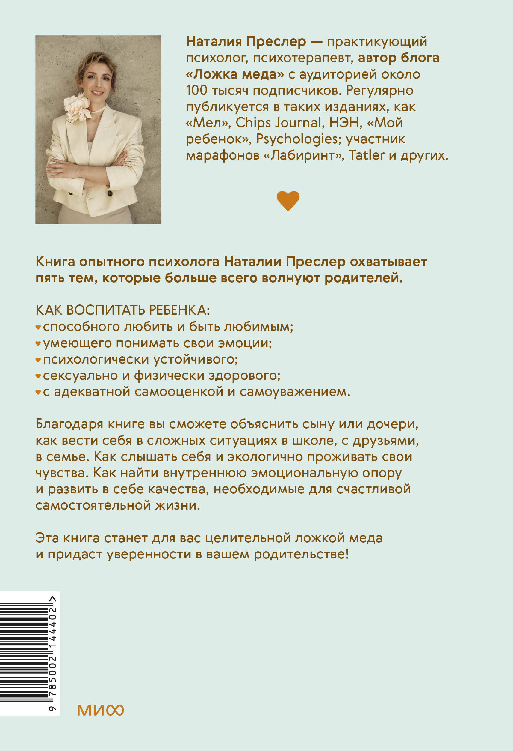 Книга Эксмо Пять ложек меда родительской любви Просто о сложных вопросах воспитания - фото 2