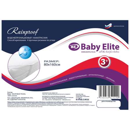 Наматрацник Baby Elite Rainproof Comfort NR-10