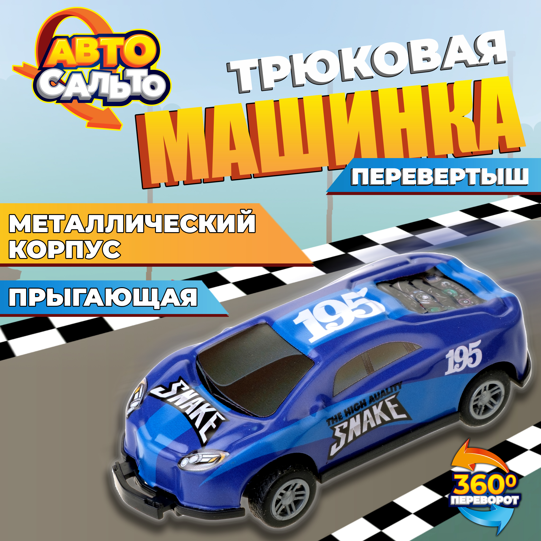 Автомобиль 1TOY синий Т23211-4 - фото 1