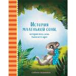 Книга Эксмо История маленькой сони которая весь день была не в духе Часть 3