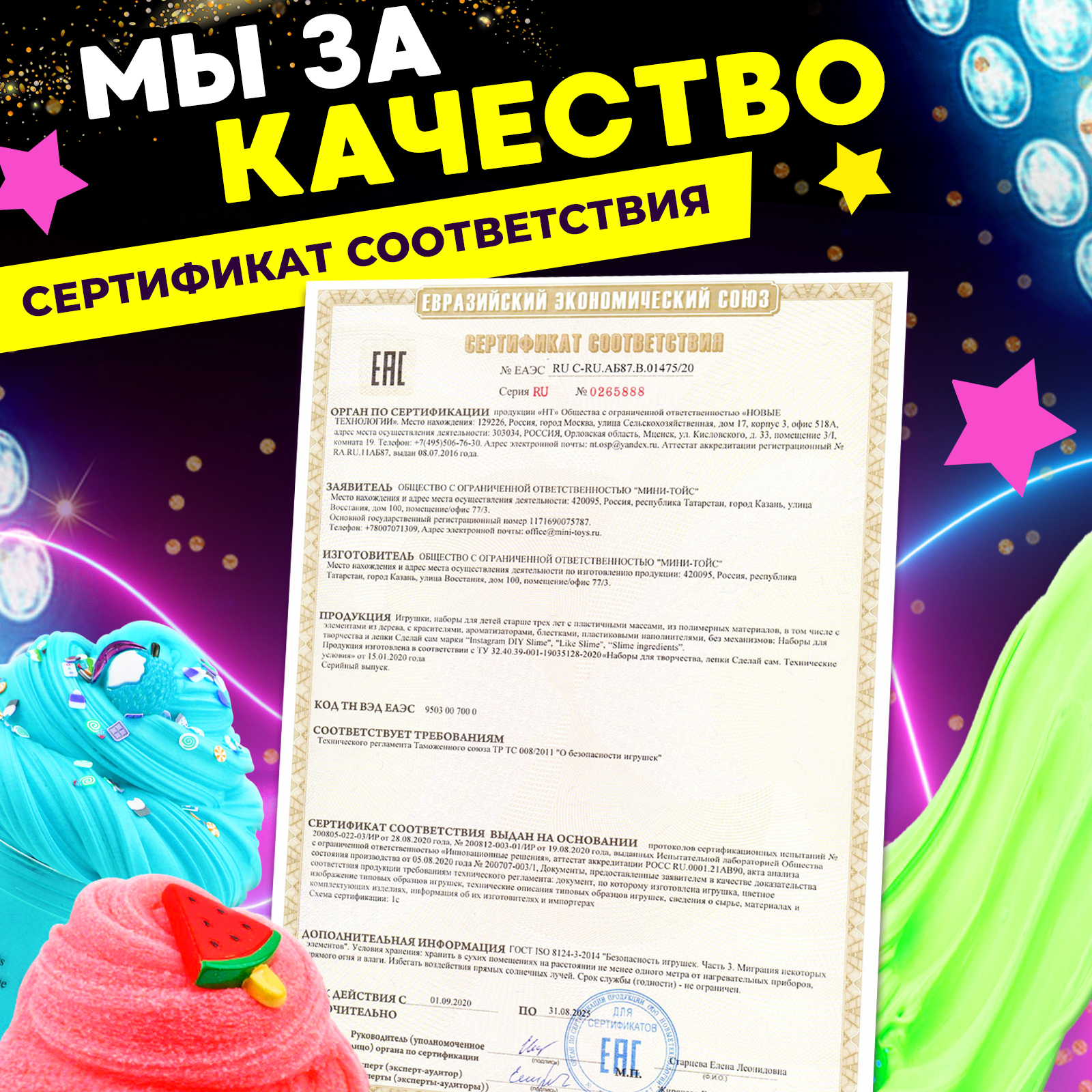 Набор для создания слаймов MINI-TOYS Сделай сам Starter KIT 9 ингредиентов - фото 6