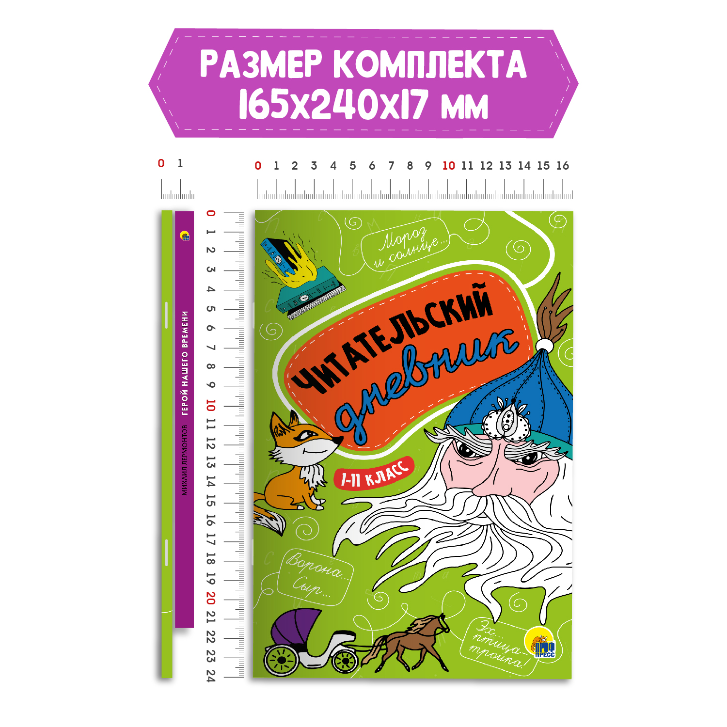 Книга Проф-Пресс Герой нашего времени М.Лермонтов 192с.+Читательский дневник. 2 предмета в уп - фото 6