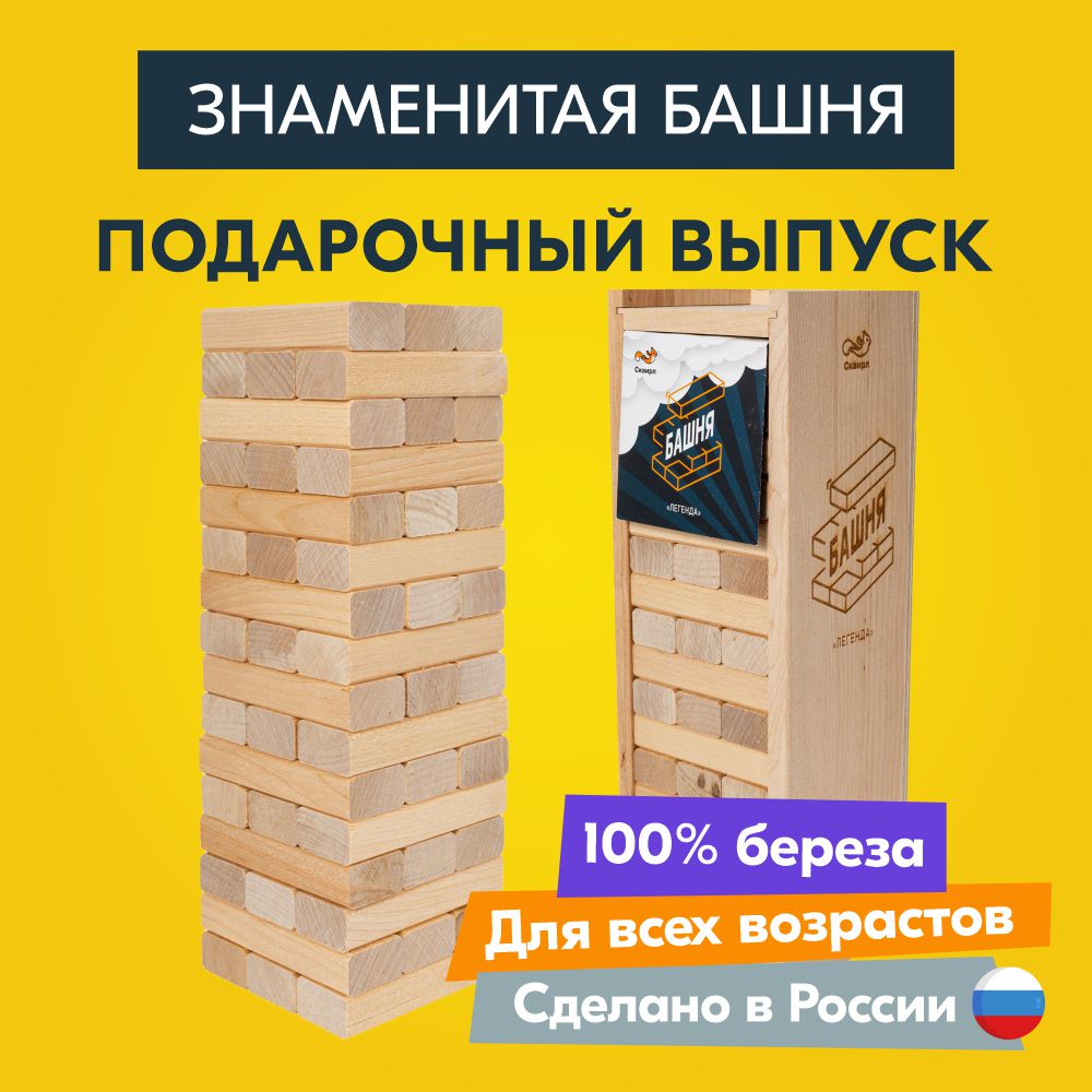 Настольная игра Сквирл ЛЕГ25 Башня Легенда купить по цене 1167 ₽ в  интернет-магазине Детский мир