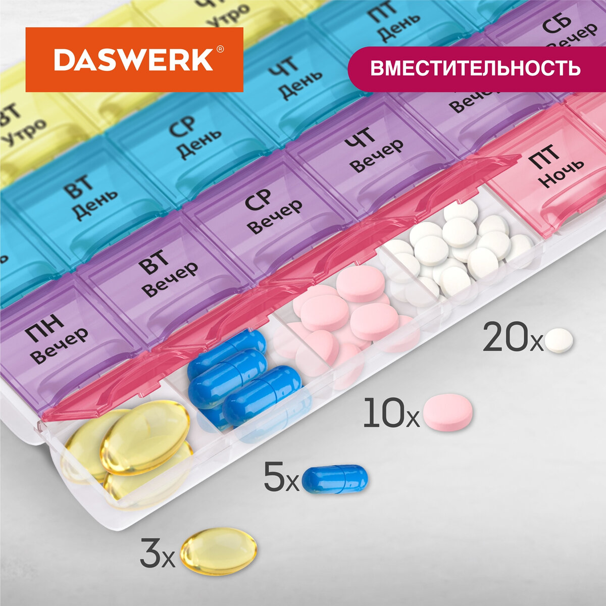 Таблетница DASWERK на неделю 4 приема страна производства Китай 630845  купить по цене 317 ₽ в интернет-магазине Детский мир