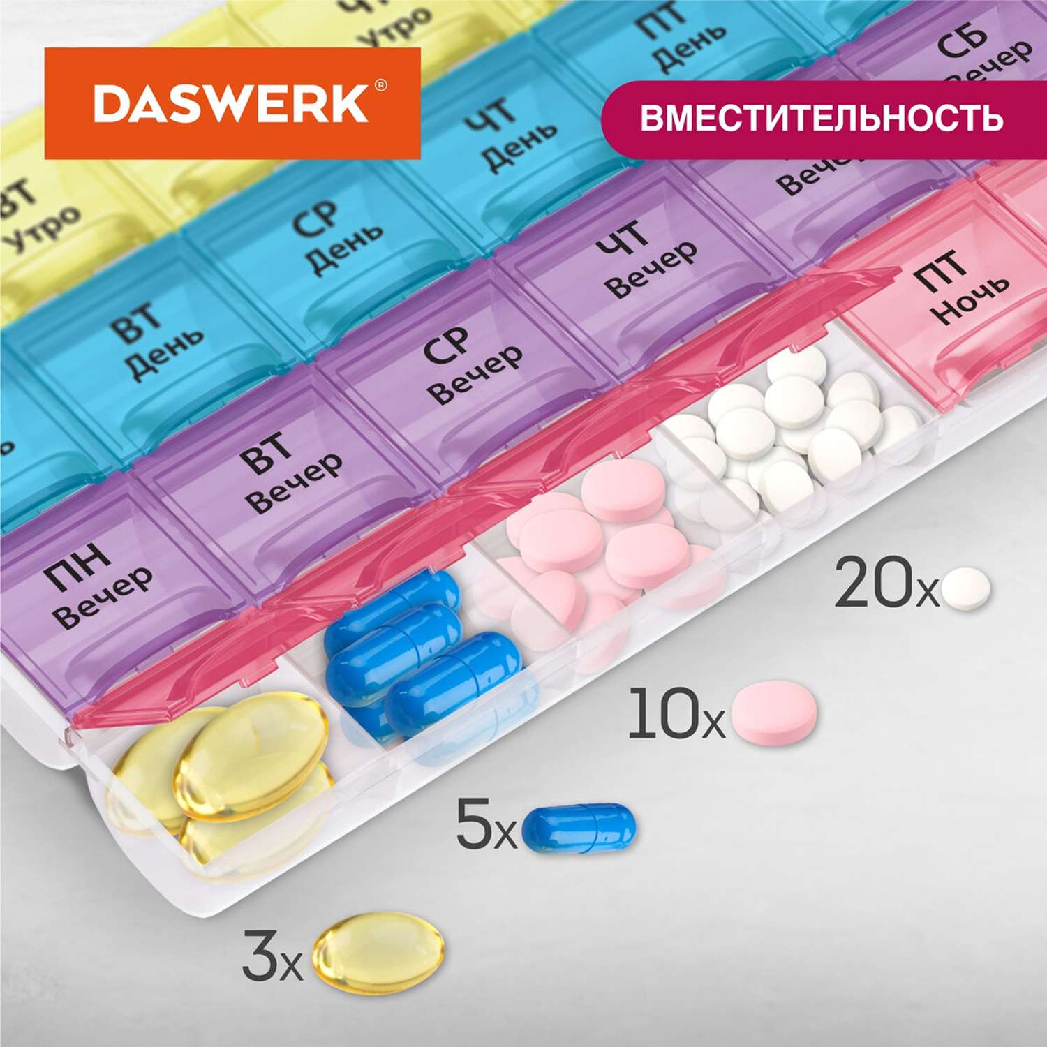 Таблетница DASWERK на неделю 4 приема - фото 3