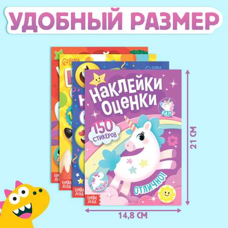 Набор книг Буква-ленд с наклейками-оценками 4 шт