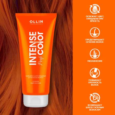 Бальзам для тонирования волос Ollin intense profi color медные оттенки 200 мл