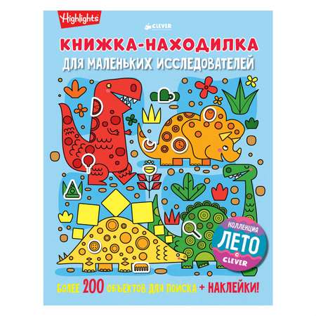 Книжка-находилка Clever мал.исследователям