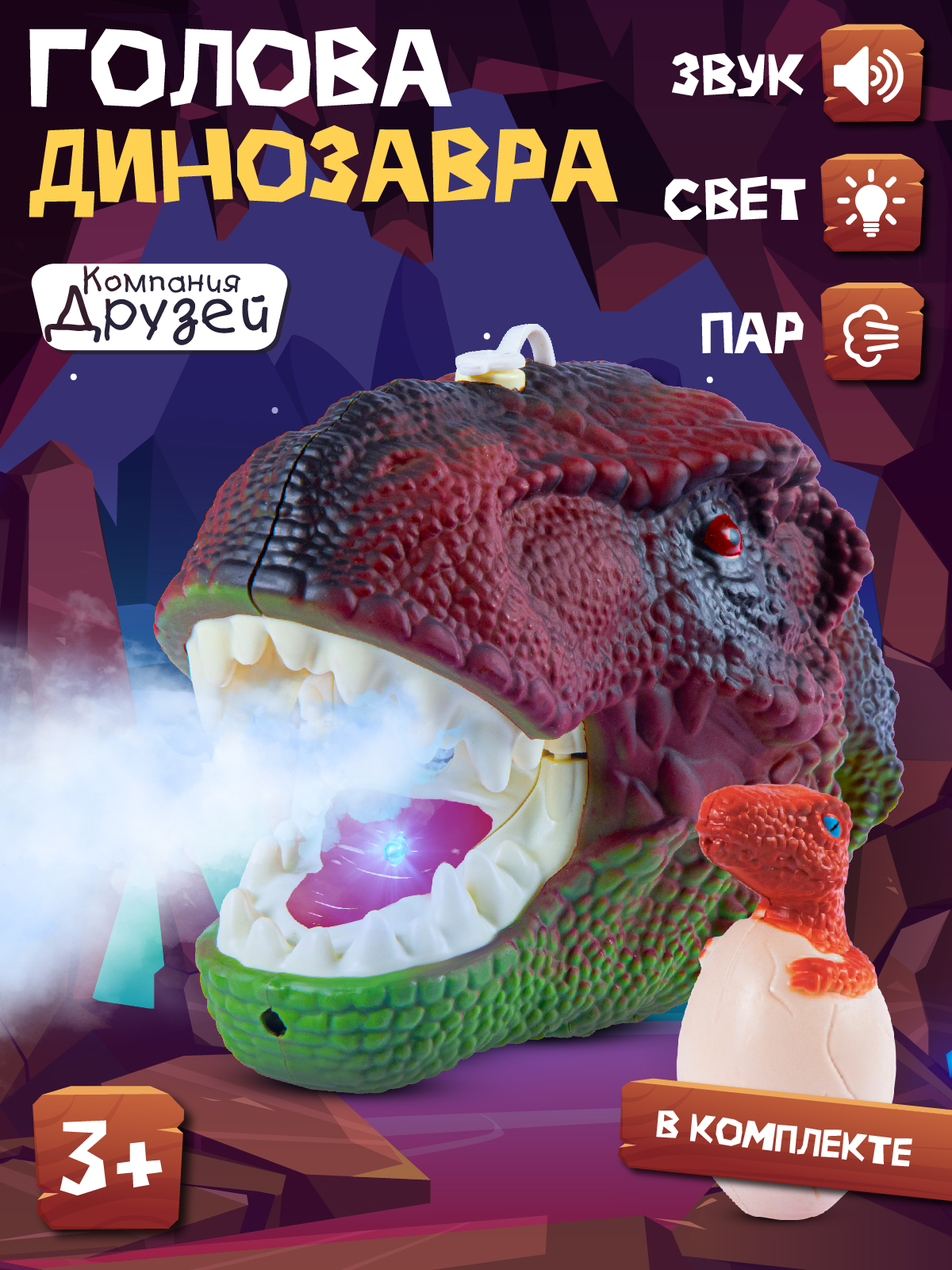 Игрушка ДЖАМБО Голова динозавра с паром светом и звуковыми эффектами - фото 1
