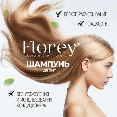Шампунь для волос Florey женский и мужской для ежедневного ухода 1л