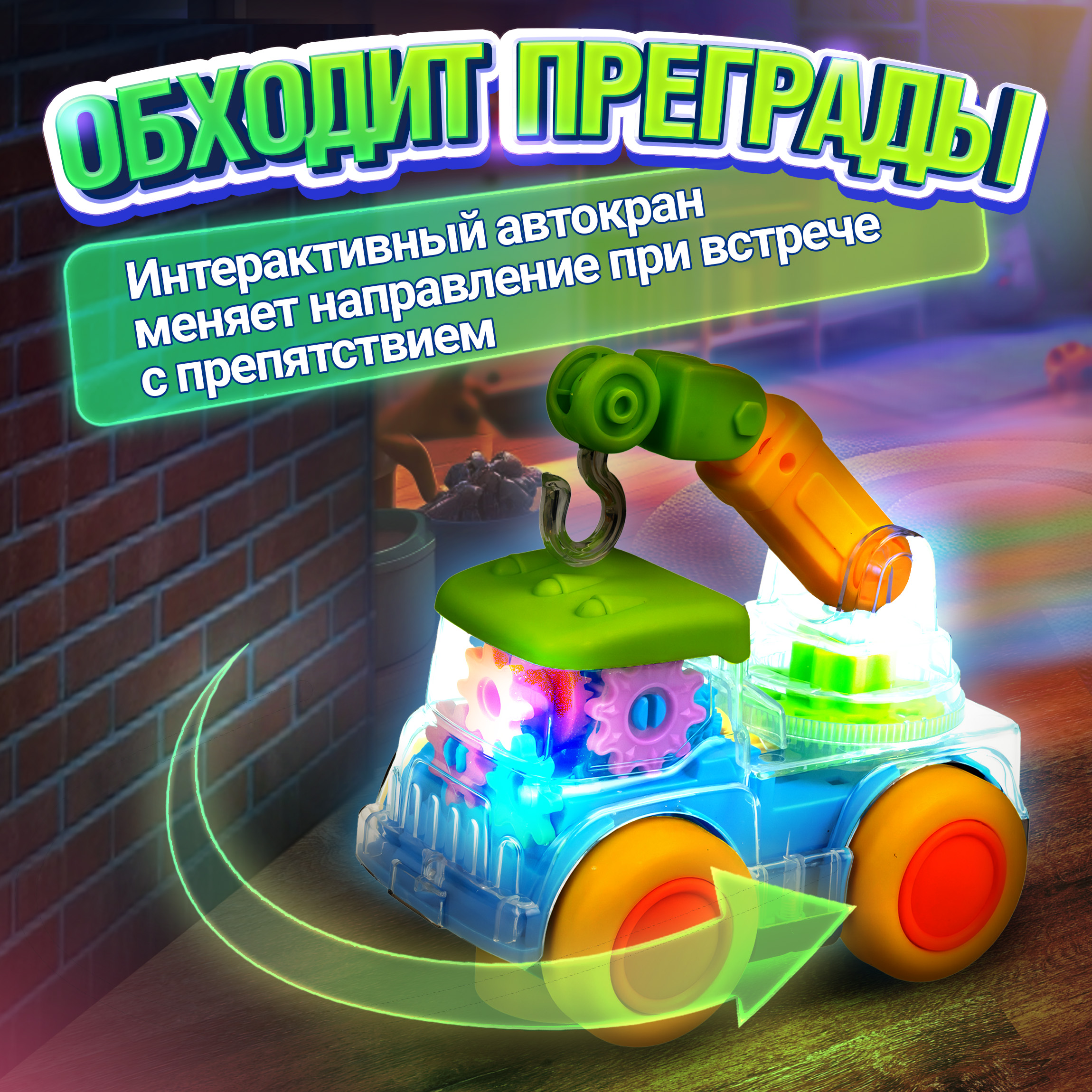 Автокран игрушка 1TOY Движок прозрачная машинка с шестеренками светящаяся музыкальная для детей 1 шт - фото 5