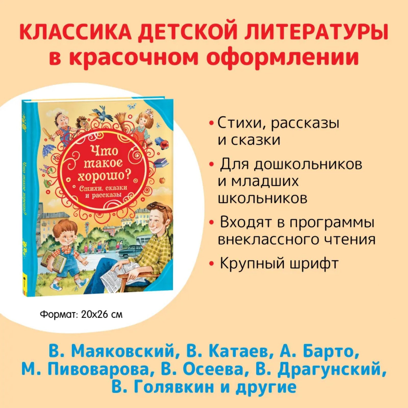 Книга Росмэн сказки и рассказы «Что такое хорошо?» - фото 2