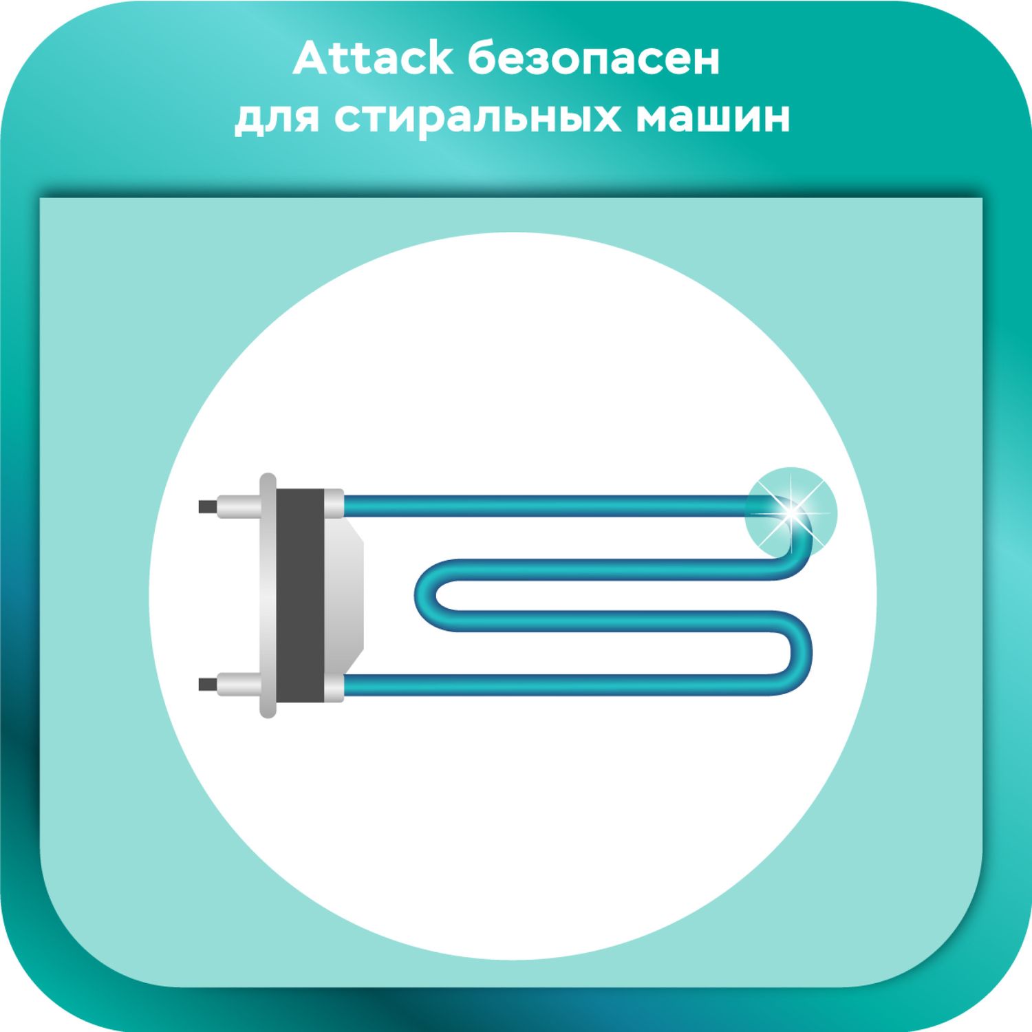 Гель для стирки Attack BioEX сменный блок 770г - фото 4