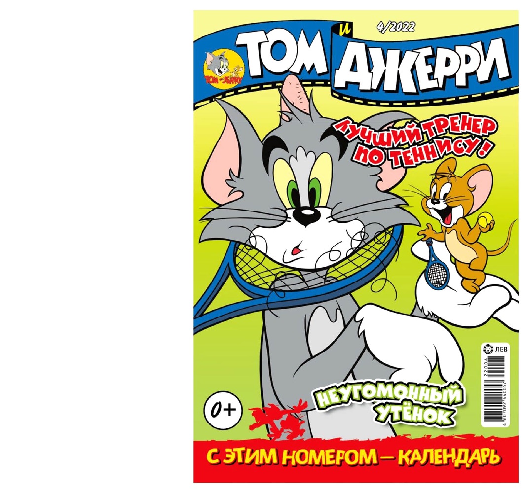 Журналы Tom and Jerry для детей 1-12/22 12 номеров Том и Джери - фото 5