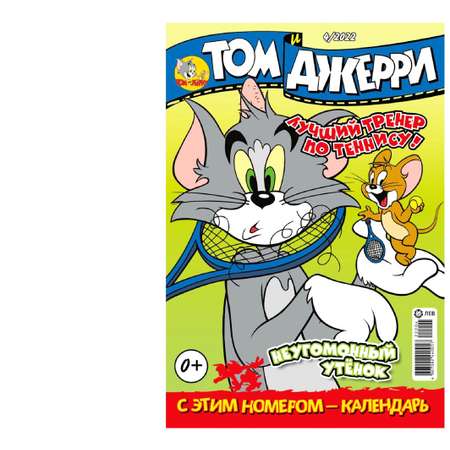 Журналы Tom and Jerry (WB) для детей 1-12/22 12 номеров Том и Джери