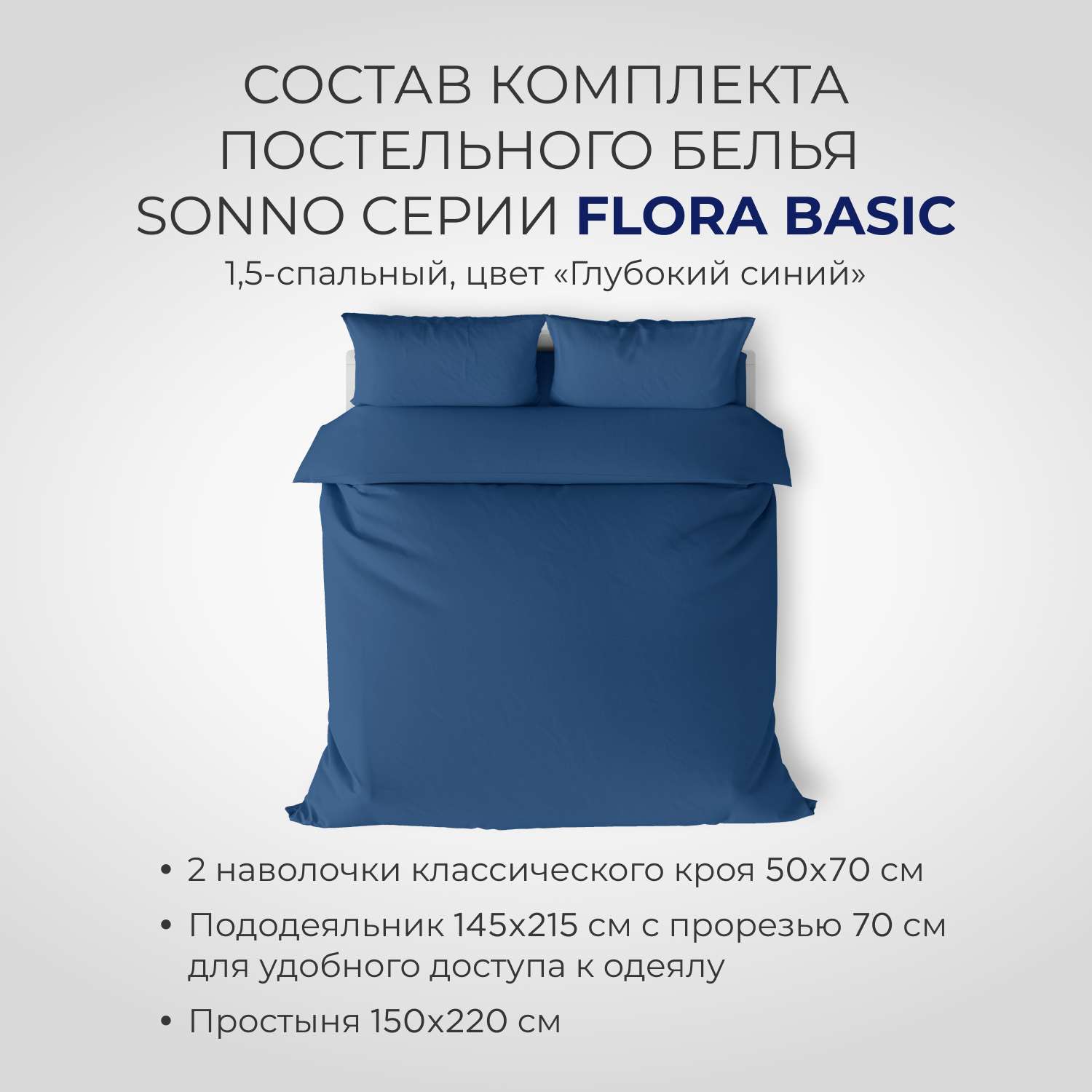 Постельное белье SONNO FLORA BASIC 1.5-спальный цвет Глубокий Синий - фото 2