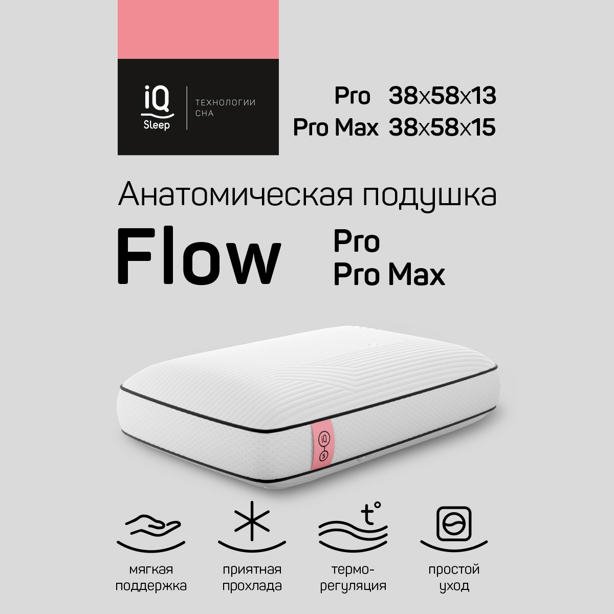 Анатомическая подушка IQ Sleep Flow Pro Max - фото 3