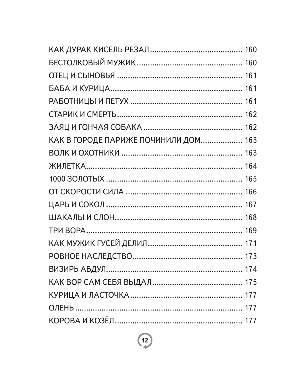 Книги АСТ 200 текстов для обучения скорочтению - фото 15