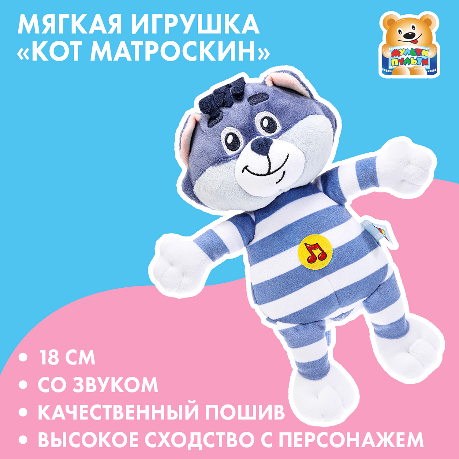 Игрушка мягкая Мульти Пульти Союзмультфильм Кот Матроскин 382866 - фото 1