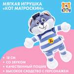 Игрушка мягкая Мульти Пульти Союзмультфильм Кот Матроскин 382866