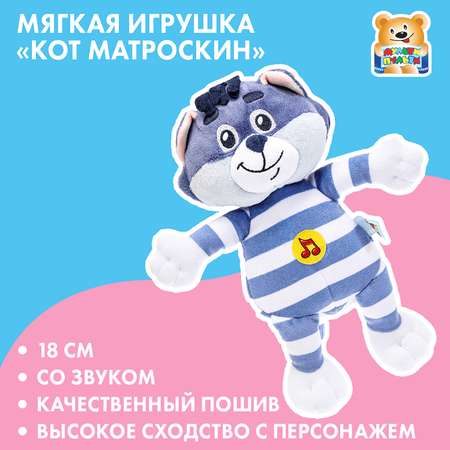 Игрушка мягкая Мульти Пульти Союзмультфильм Кот Матроскин 382866