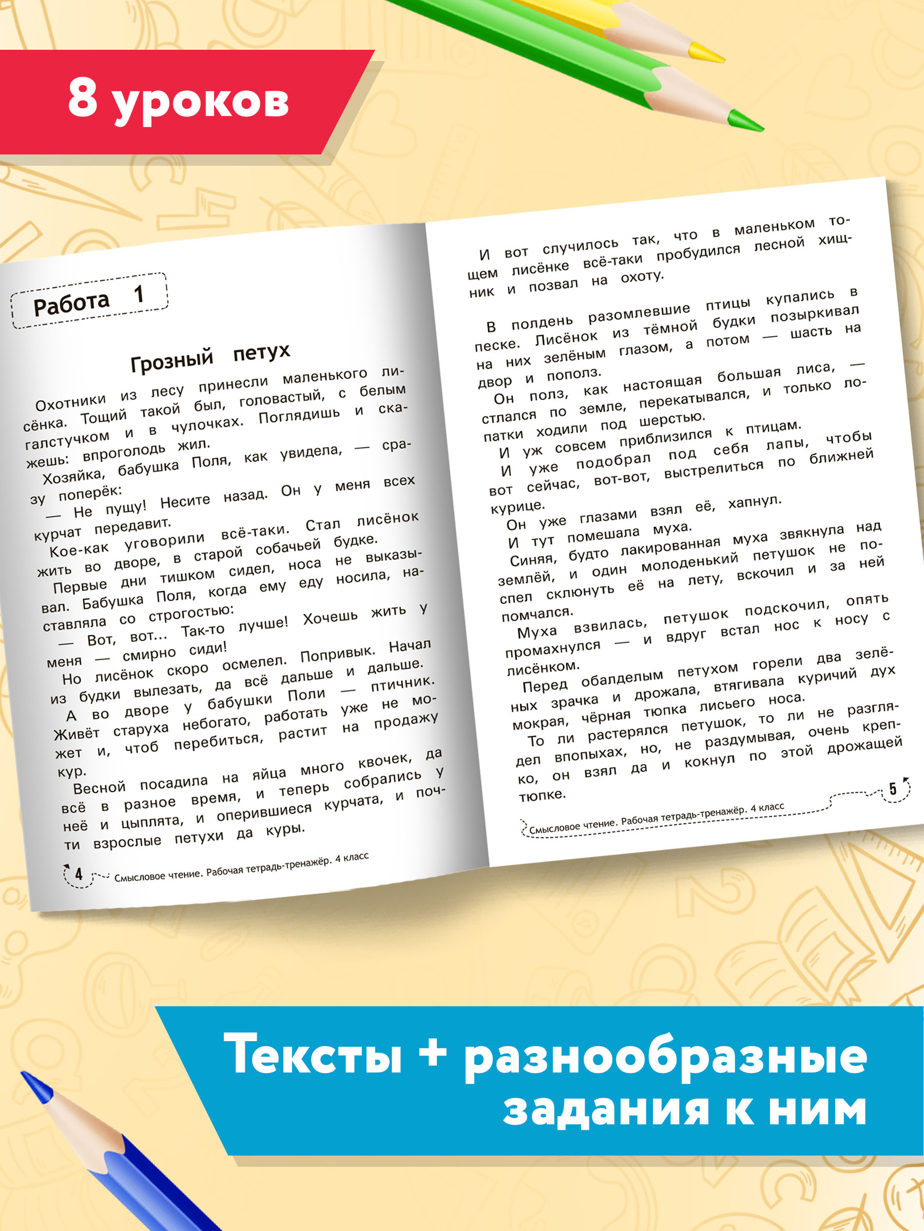 Рабочая тетрадь ТД Феникс Смысловое чтение 4 класс. Рабочая тетрадь-тренажер - фото 5