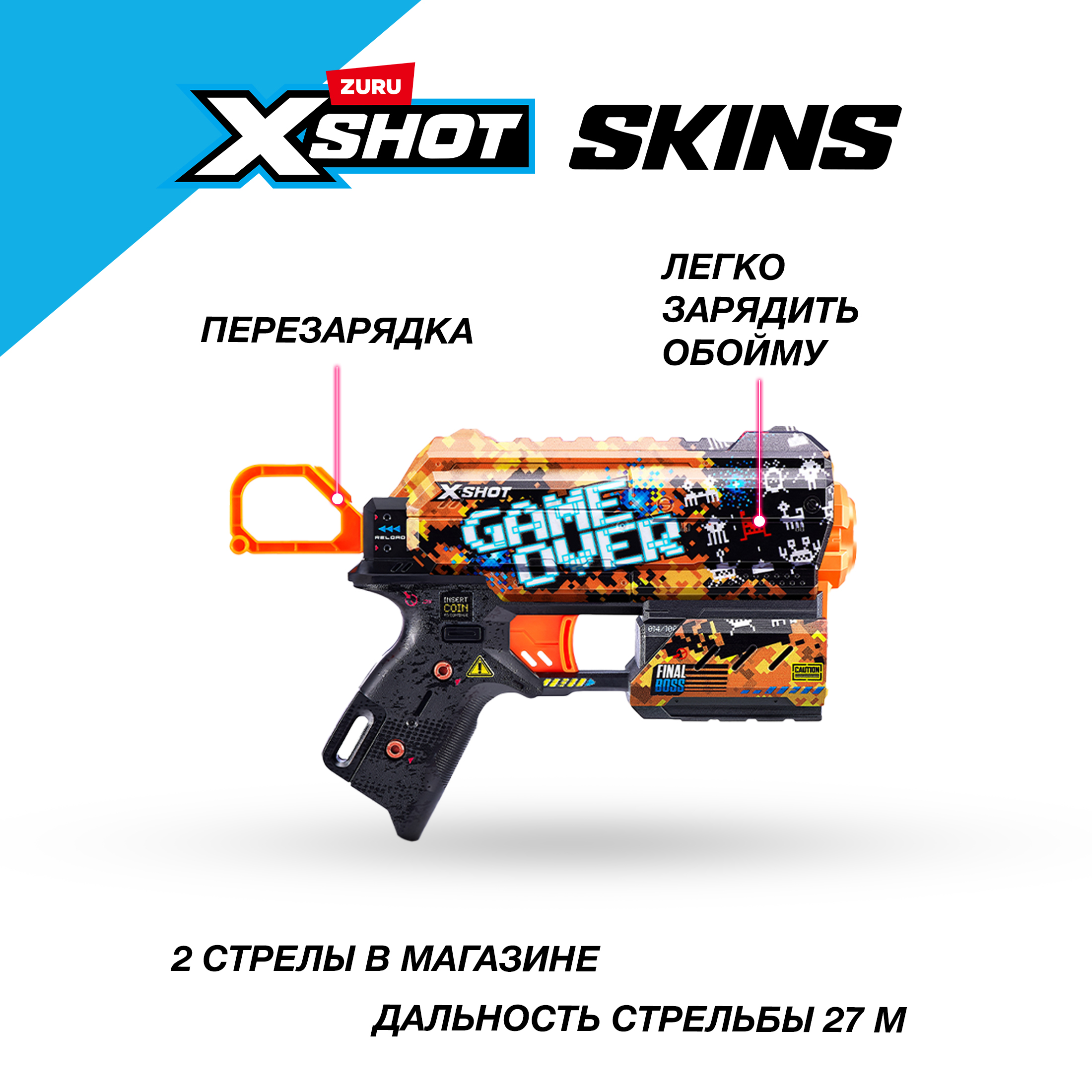 Бластер Zuru XSHOT  Skins - фото 2