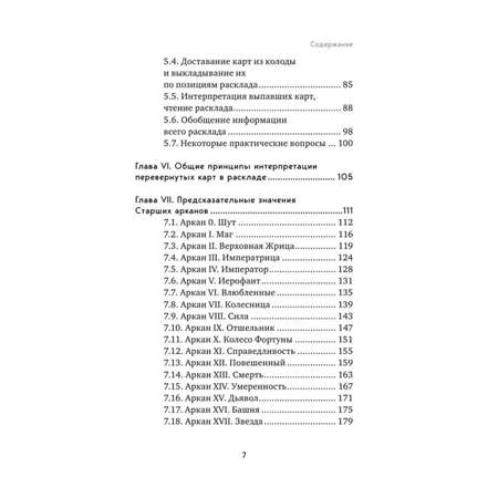 Таро Эксмо Полное руководство по чтению карт и предсказательной практике»