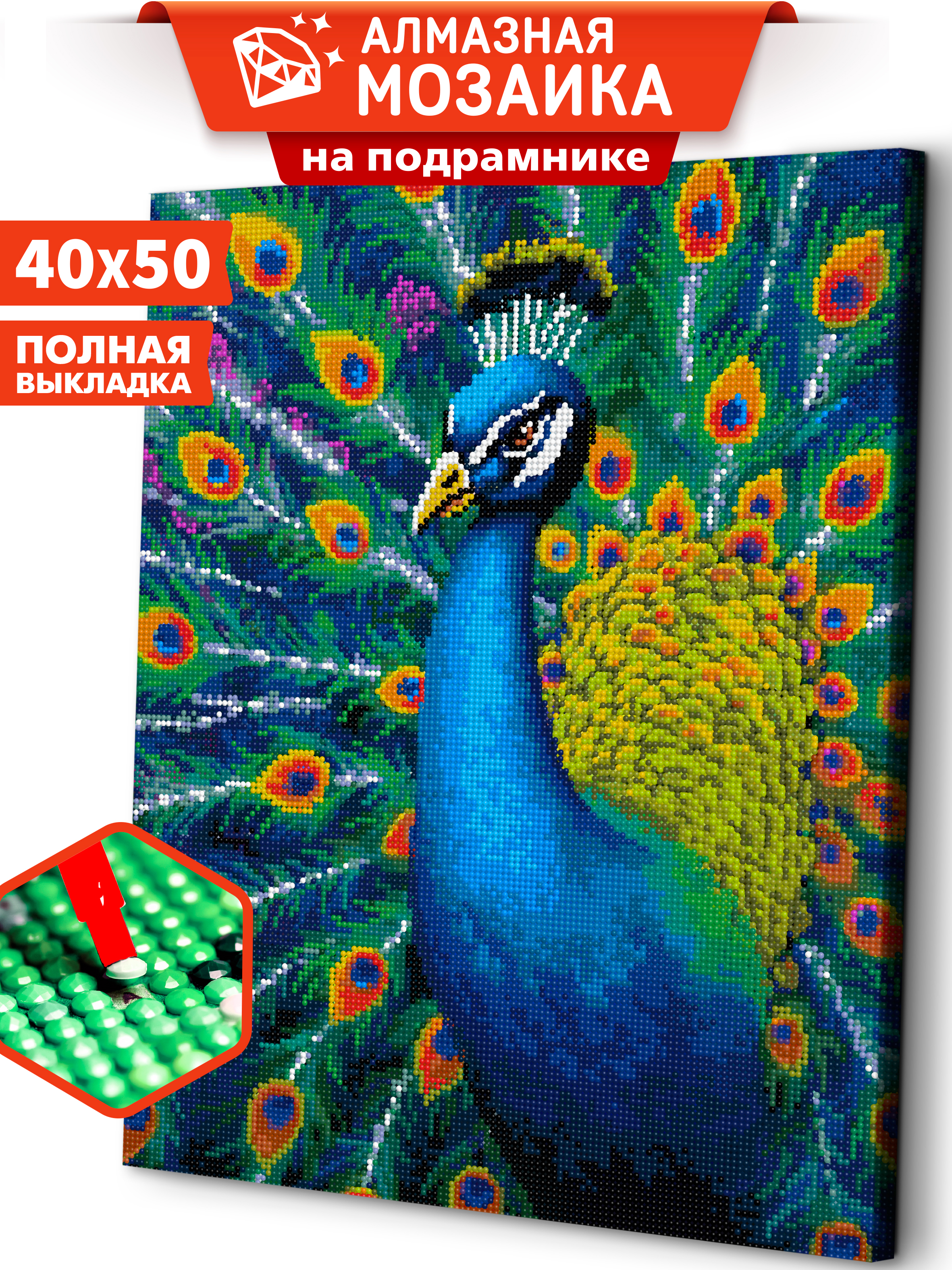 Алмазная мозаика Art sensation Шикарный павлин холст на подрамнике 40*50 см - фото 1