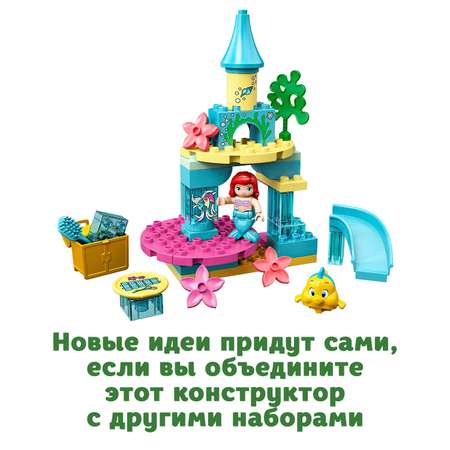 Конструктор LEGO DUPLO Подводный замок Ариэль 10922