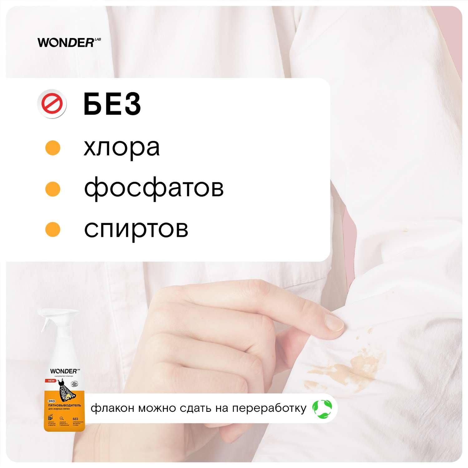 Пятновыводитель для жирных пятен WONDER Lab 550мл - фото 5