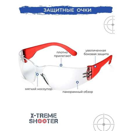 Очки защитные X-Treme Shooter велосипедные для велосипеда самоката стрелковые стрельбы пейнтбола уроков труда технологии