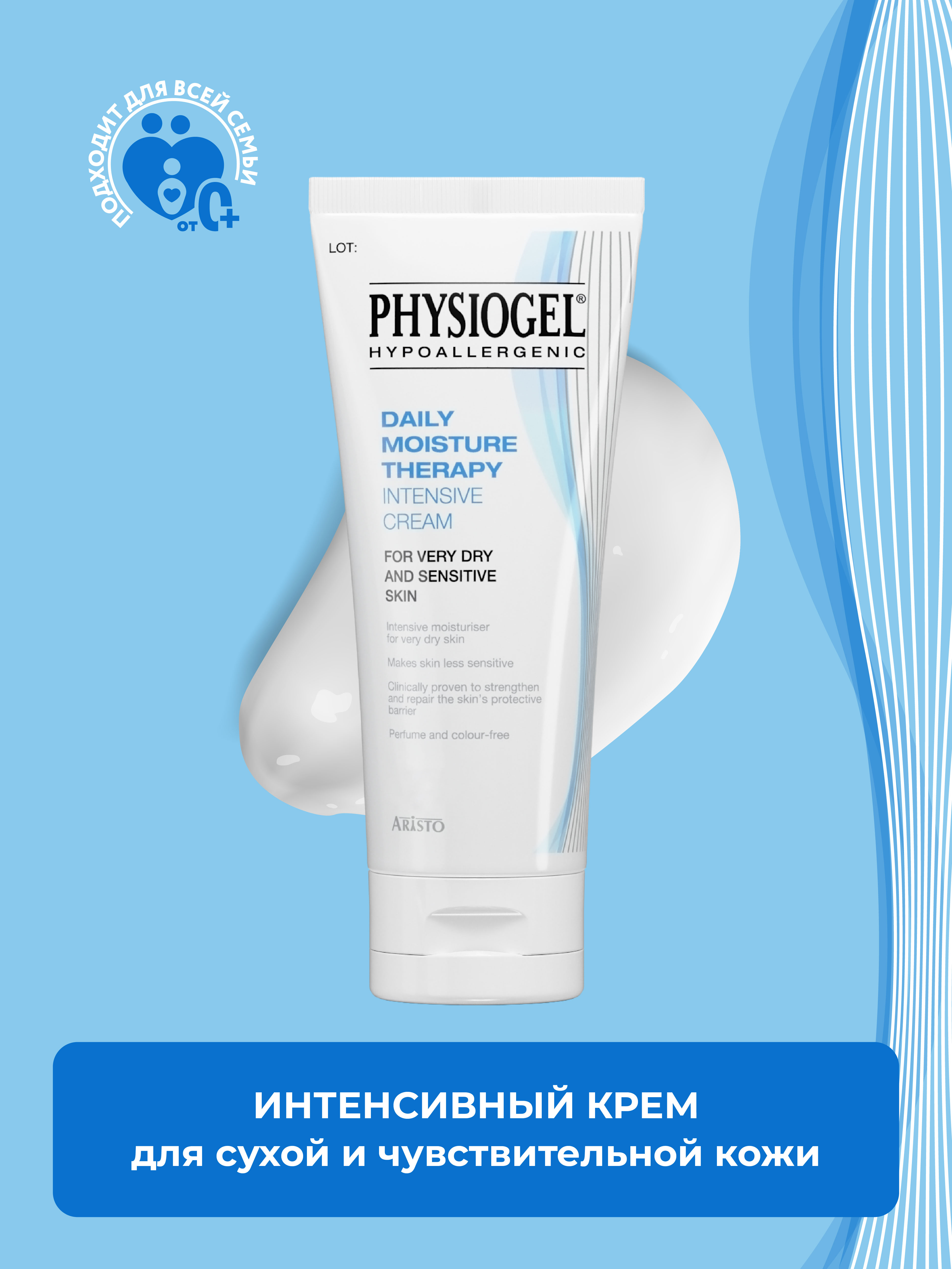 Интенсивный крем PHYSIOGEL увлажняющий 100ml - фото 1