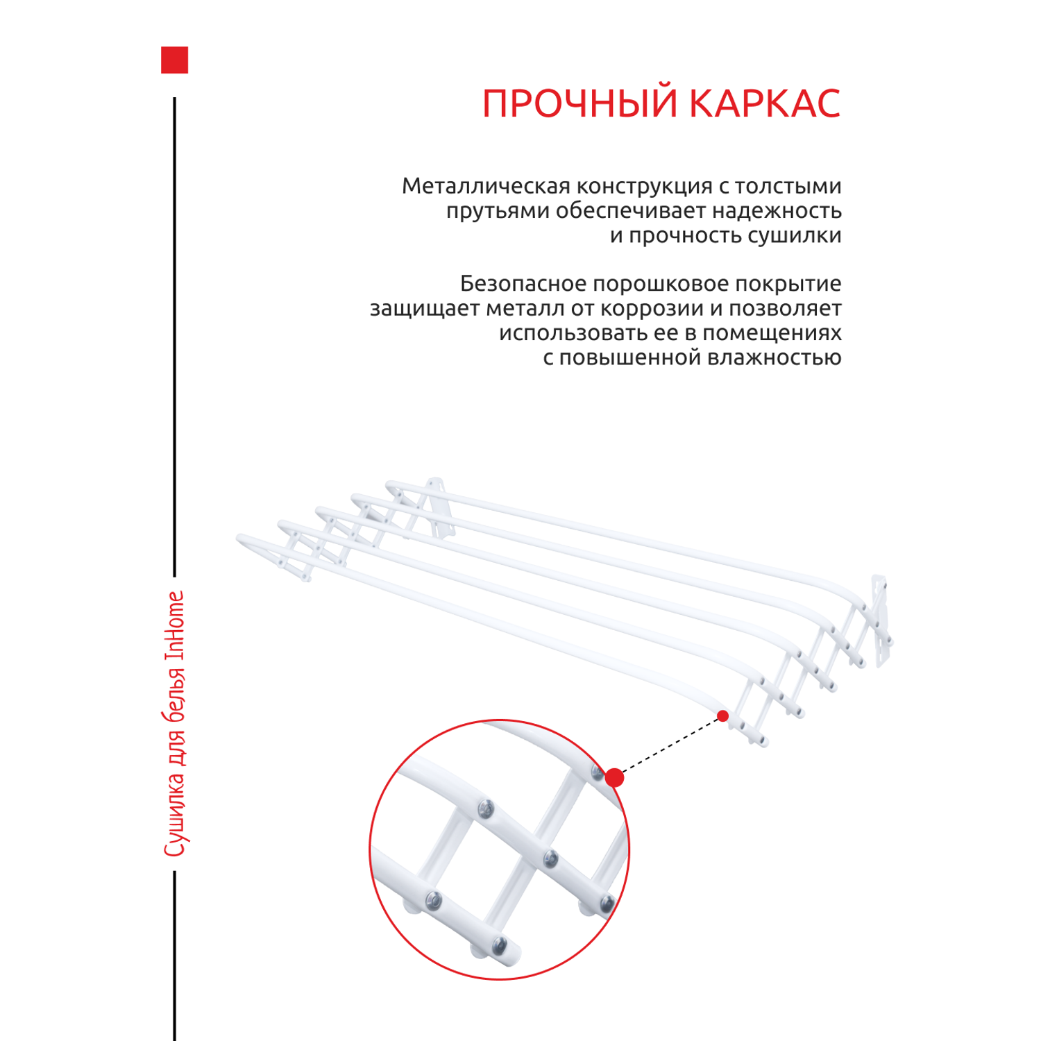 Сушилка для белья InHome Настенная раскладная гармошка - фото 3